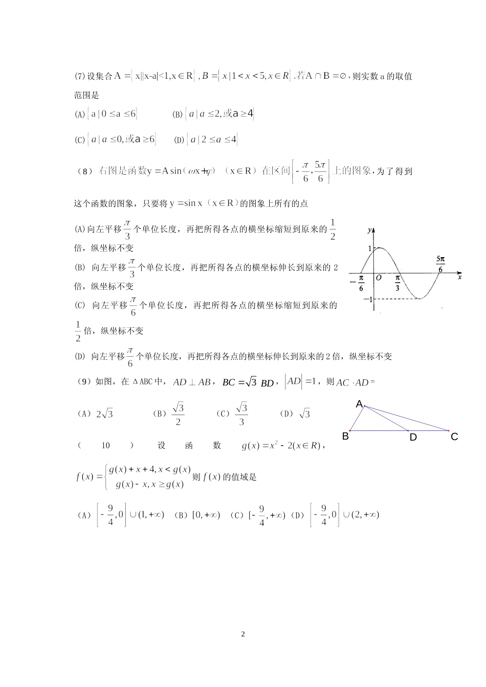 [高考真题]2010年天津高考文科数学试题及答案_第2页