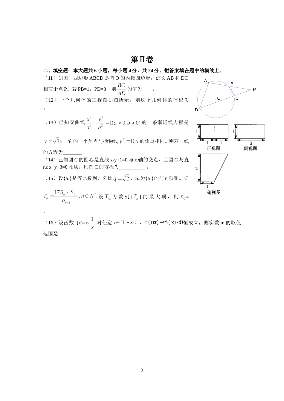 [高考真题]2010年天津高考文科数学试题及答案_第3页