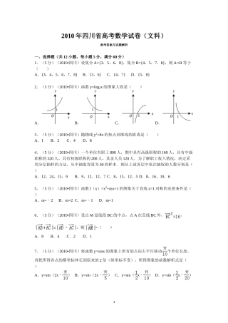 [高考真题]2010年四川高考文科数学试卷和答案
