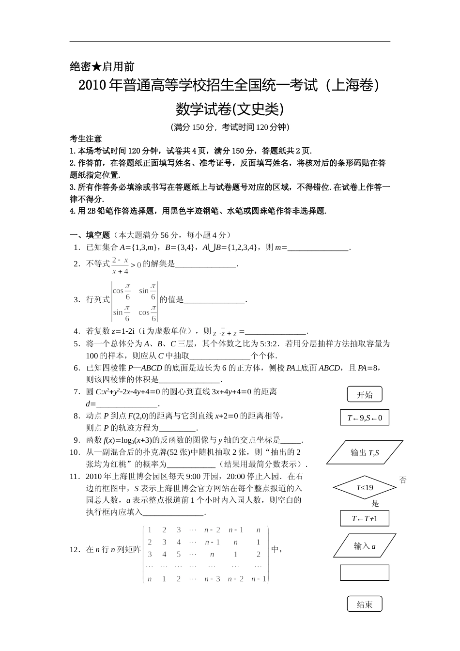 [高考真题]2010年上海高考数学真题(文科)试卷答案解析_第1页