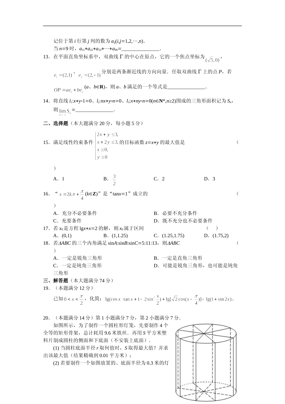 [高考真题]2010年上海高考数学真题(文科)试卷答案解析_第2页