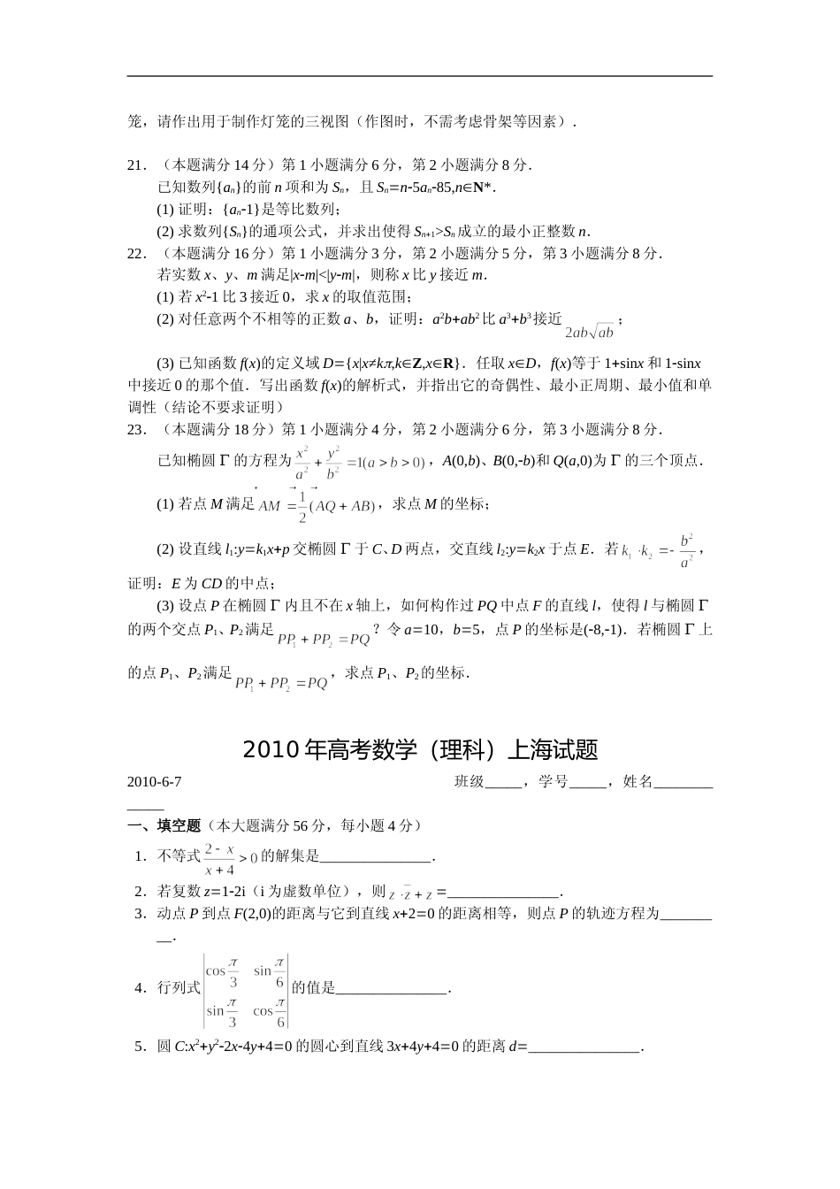 [高考真题]2010年上海高考数学真题(文科)试卷答案解析_第3页