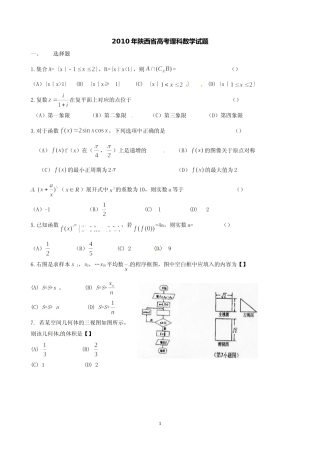 [高考真题]2010年陕西高考理科数学试题及答案