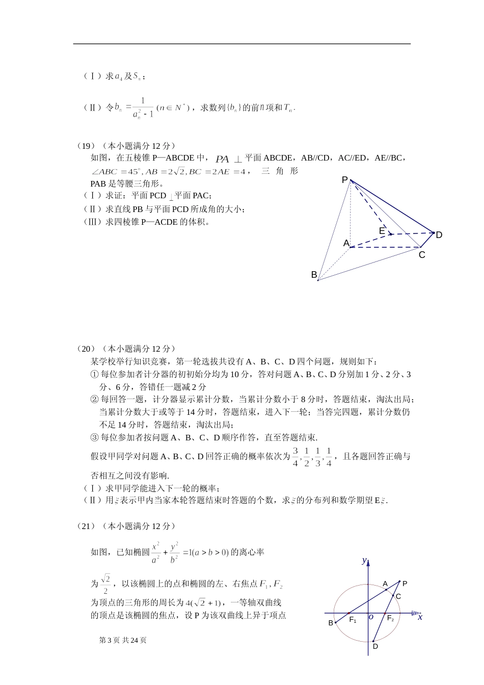 [高考真题]2010年山东省高考数学试卷(理科)试卷及解析_第3页