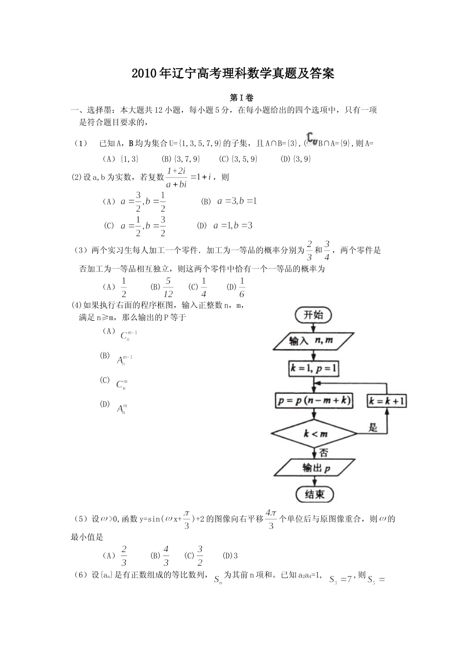 [高考真题]2010年辽宁高考理科数学真题及答案_第1页