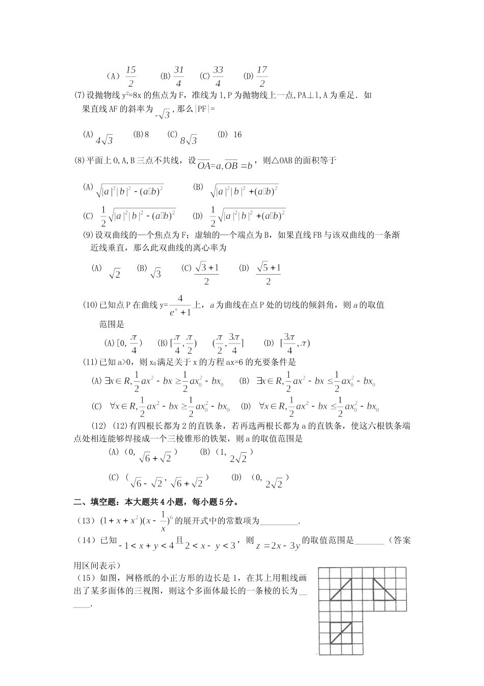 [高考真题]2010年辽宁高考理科数学真题及答案_第2页
