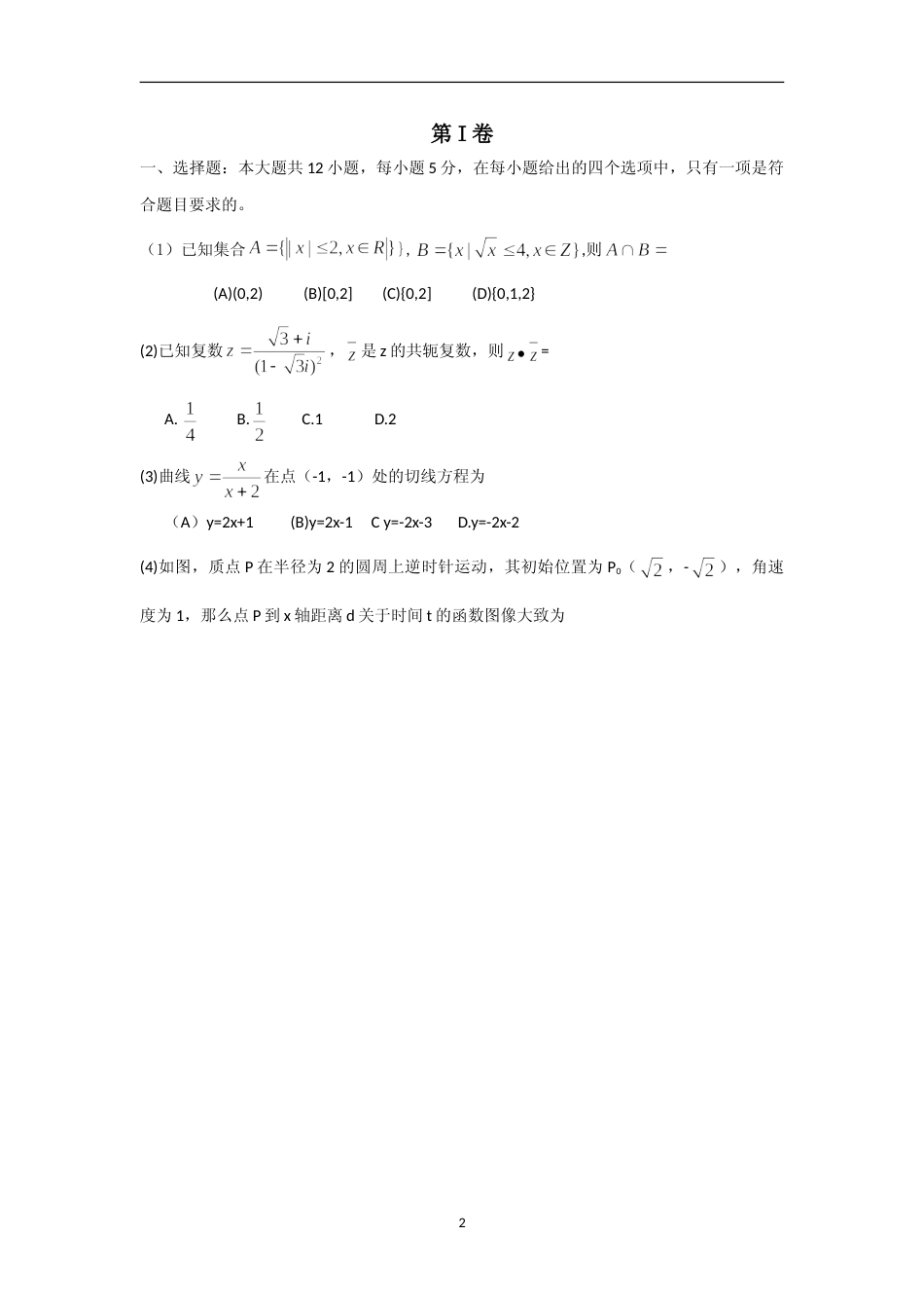 [高考真题]2010年理科数学海南省高考真题含答案_第2页