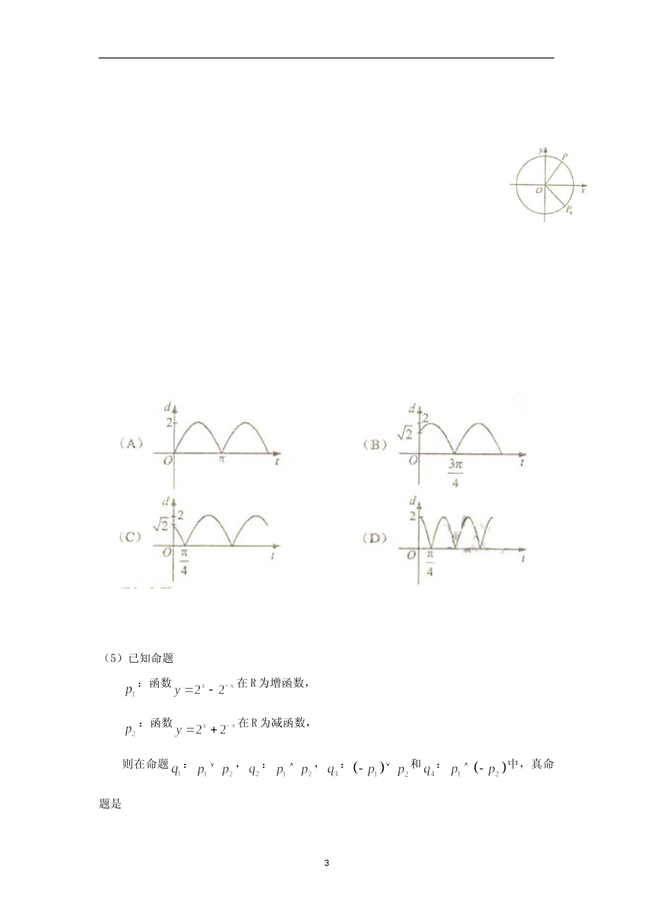 [高考真题]2010年理科数学海南省高考真题含答案_第3页