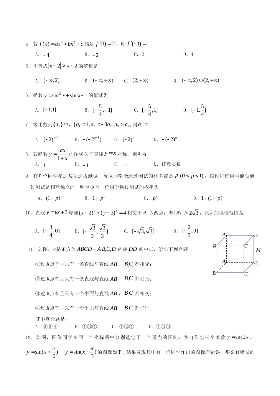 [高考真题]2010年江西高考文科数学真题及答案_第2页