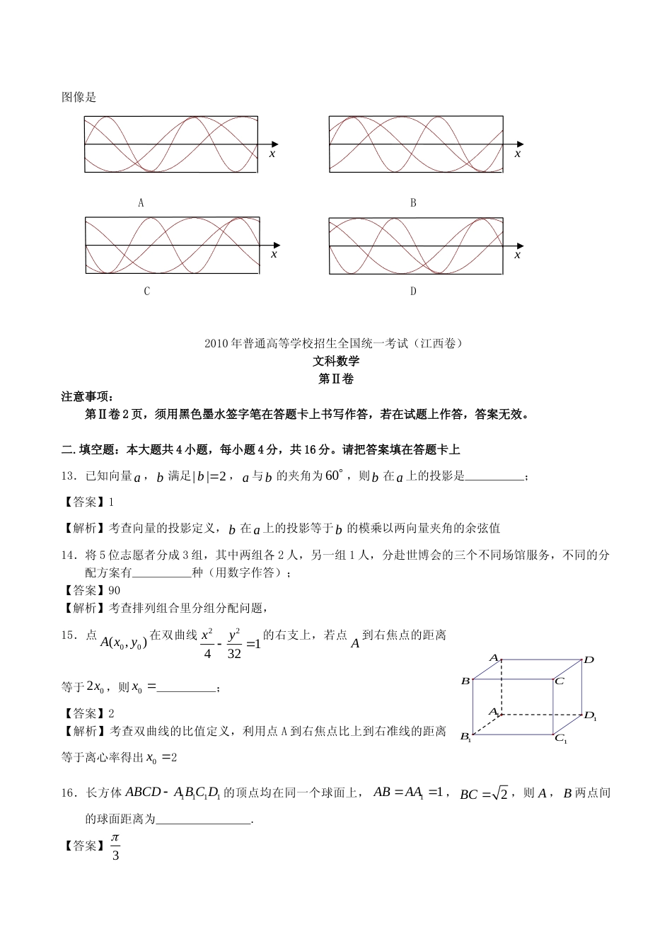 [高考真题]2010年江西高考文科数学真题及答案_第3页