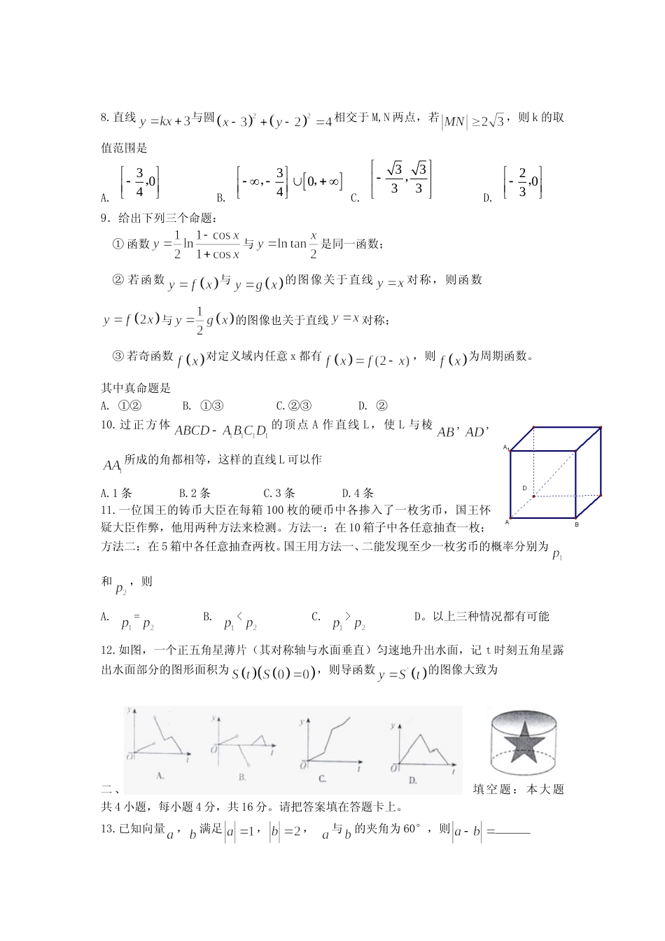 [高考真题]2010年江西高考理科数学真题及答案_第2页