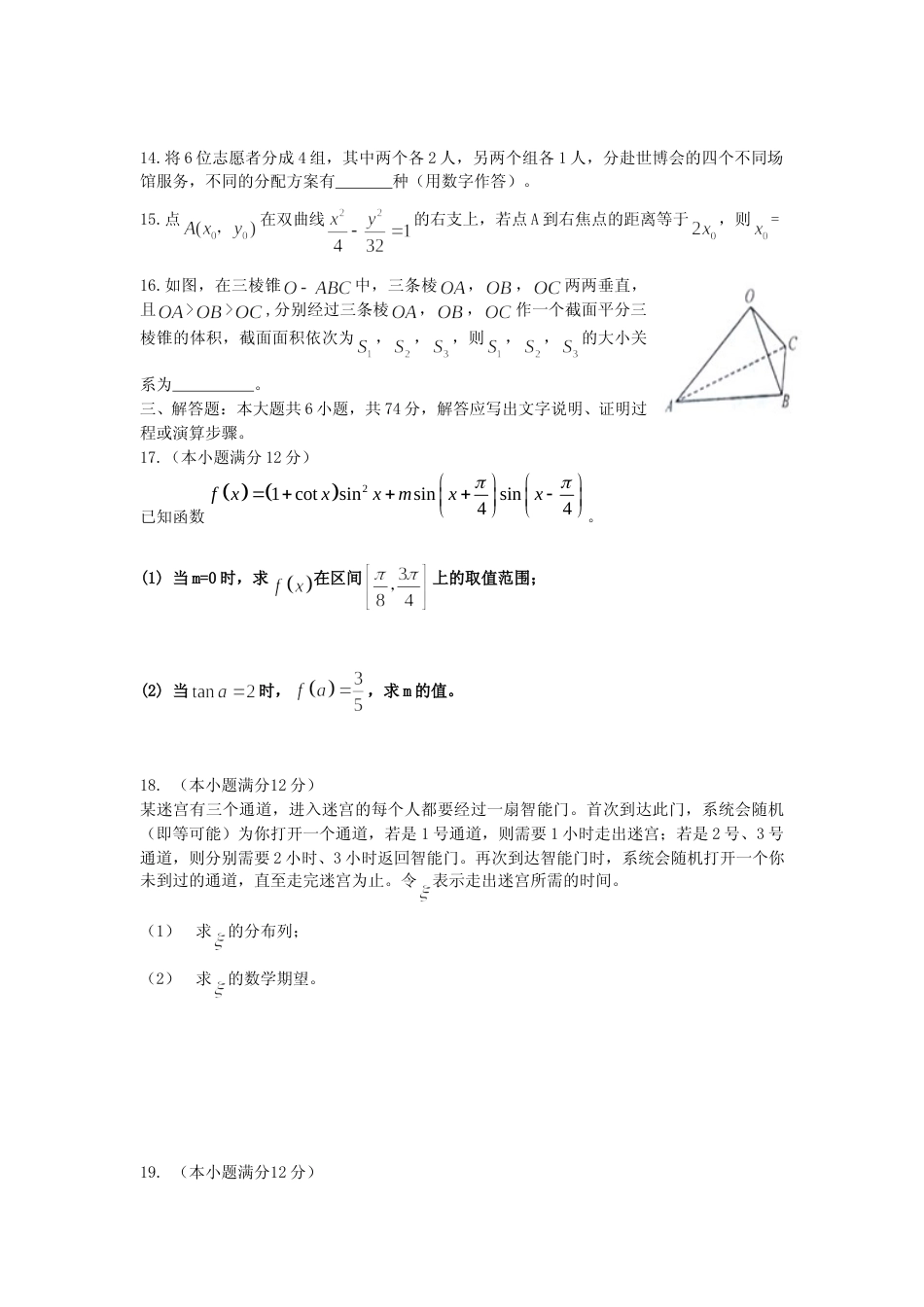 [高考真题]2010年江西高考理科数学真题及答案_第3页