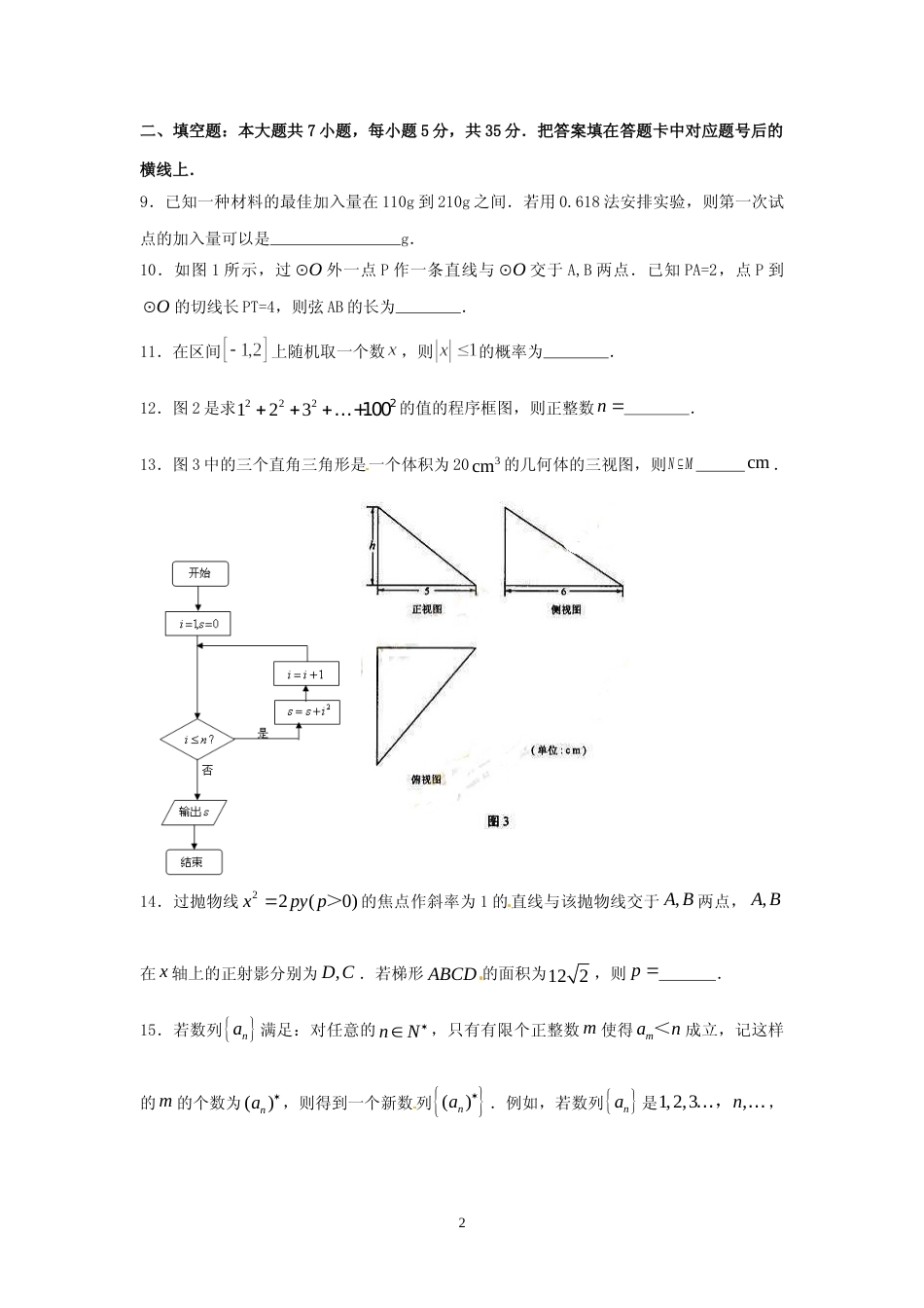 [高考真题]2010年湖南高考理科数学试题及答案_第2页