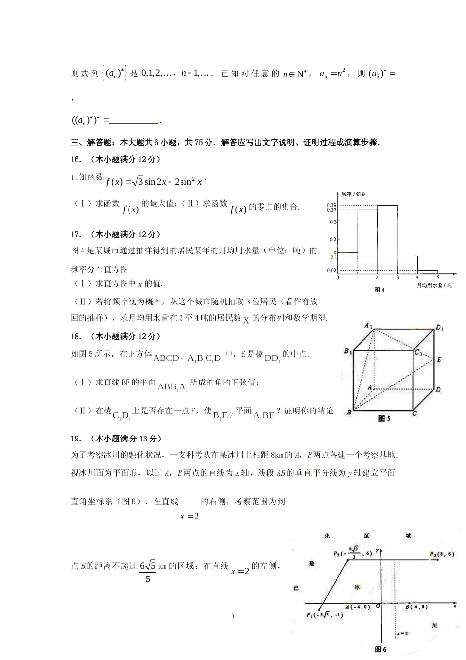 [高考真题]2010年湖南高考理科数学试题及答案_第3页