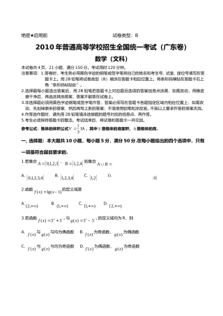 [高考真题]2010年广东高考(文科)数学真题