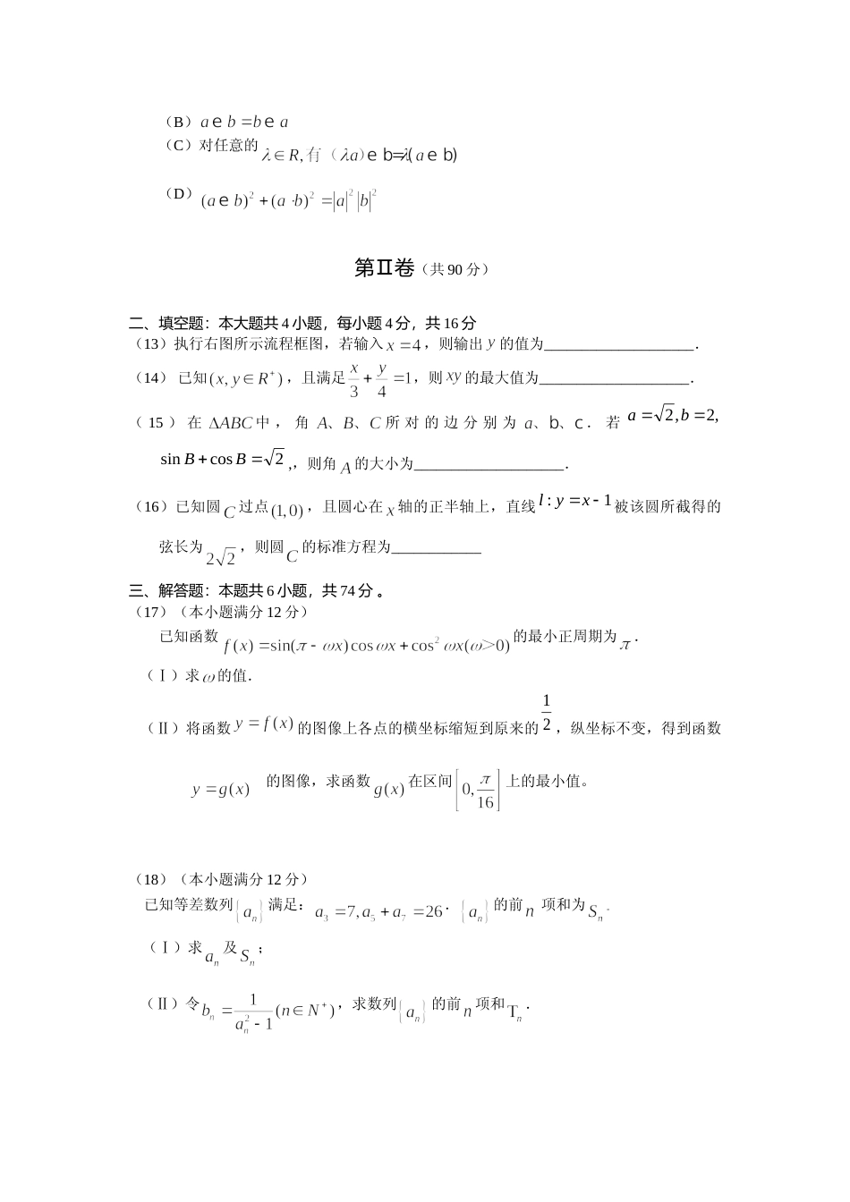 [高考真题]2010年高考真题数学文(山东卷)真题_第3页