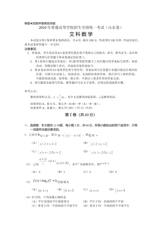 [高考真题]2010年高考真题数学文(山东卷)真题