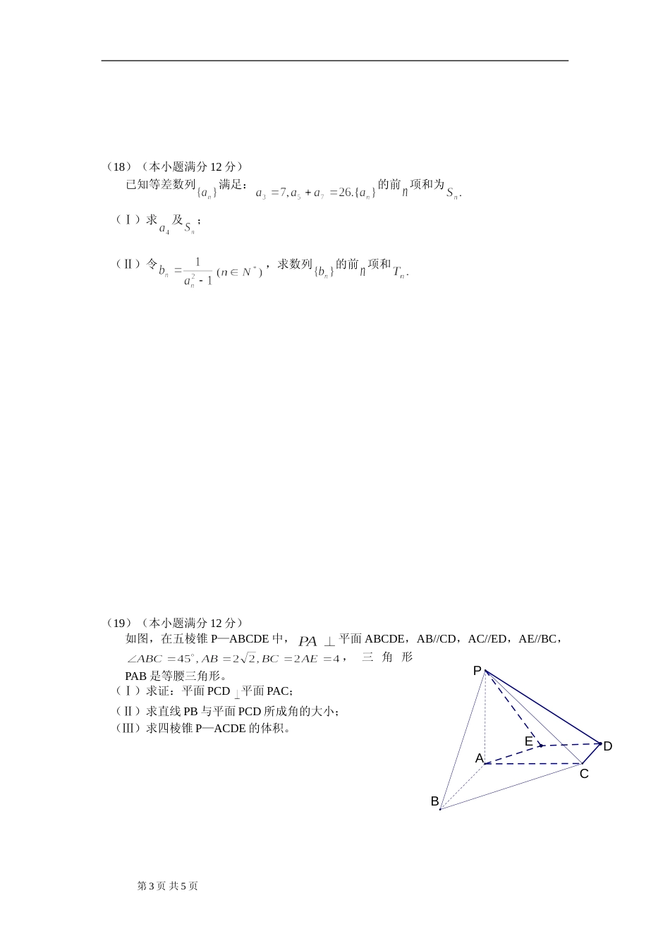 [高考真题]2010年高考真题数学理(山东卷)真题_第3页