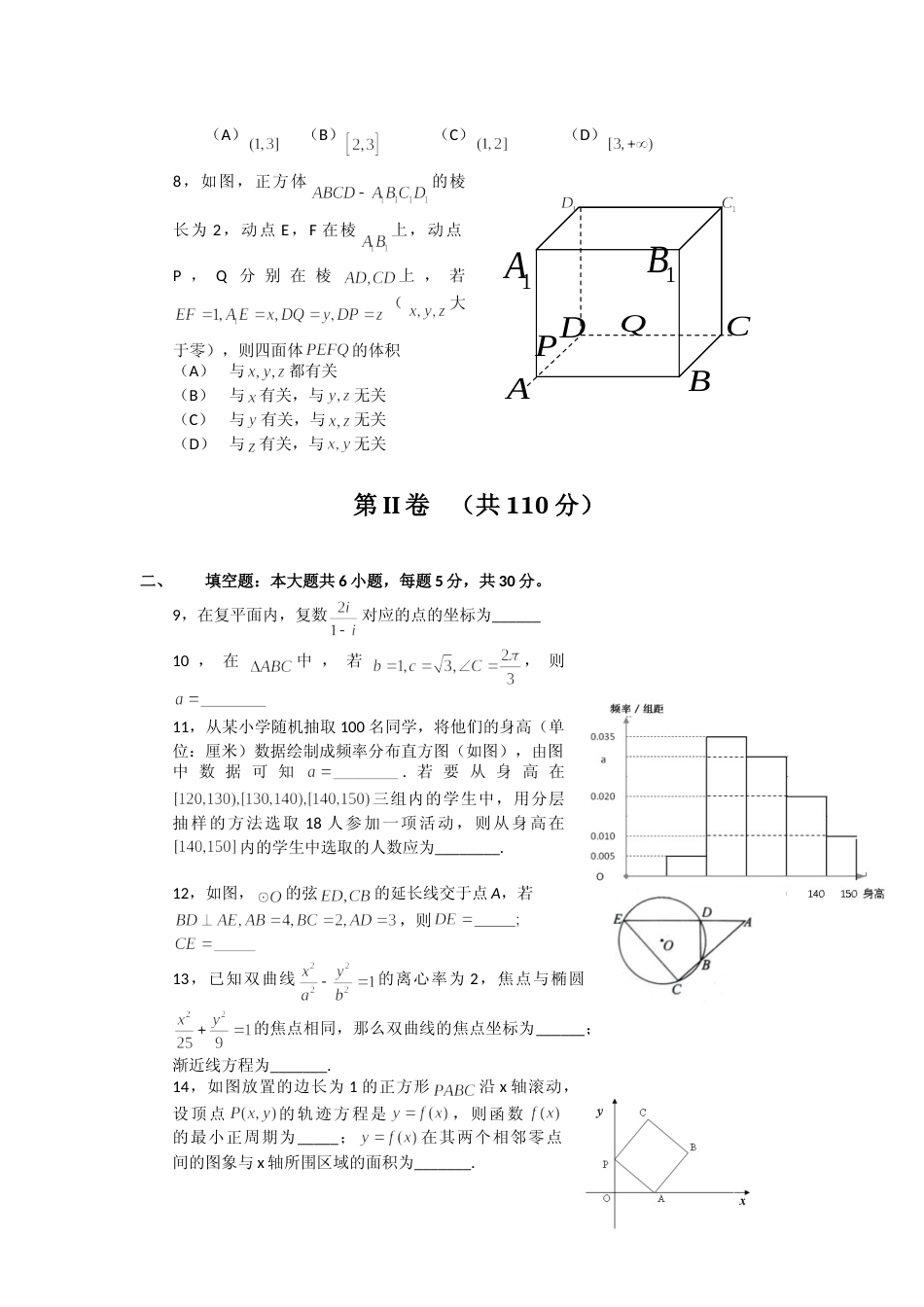 [高考真题]2010年北京高考文科数学试题及答案_第2页
