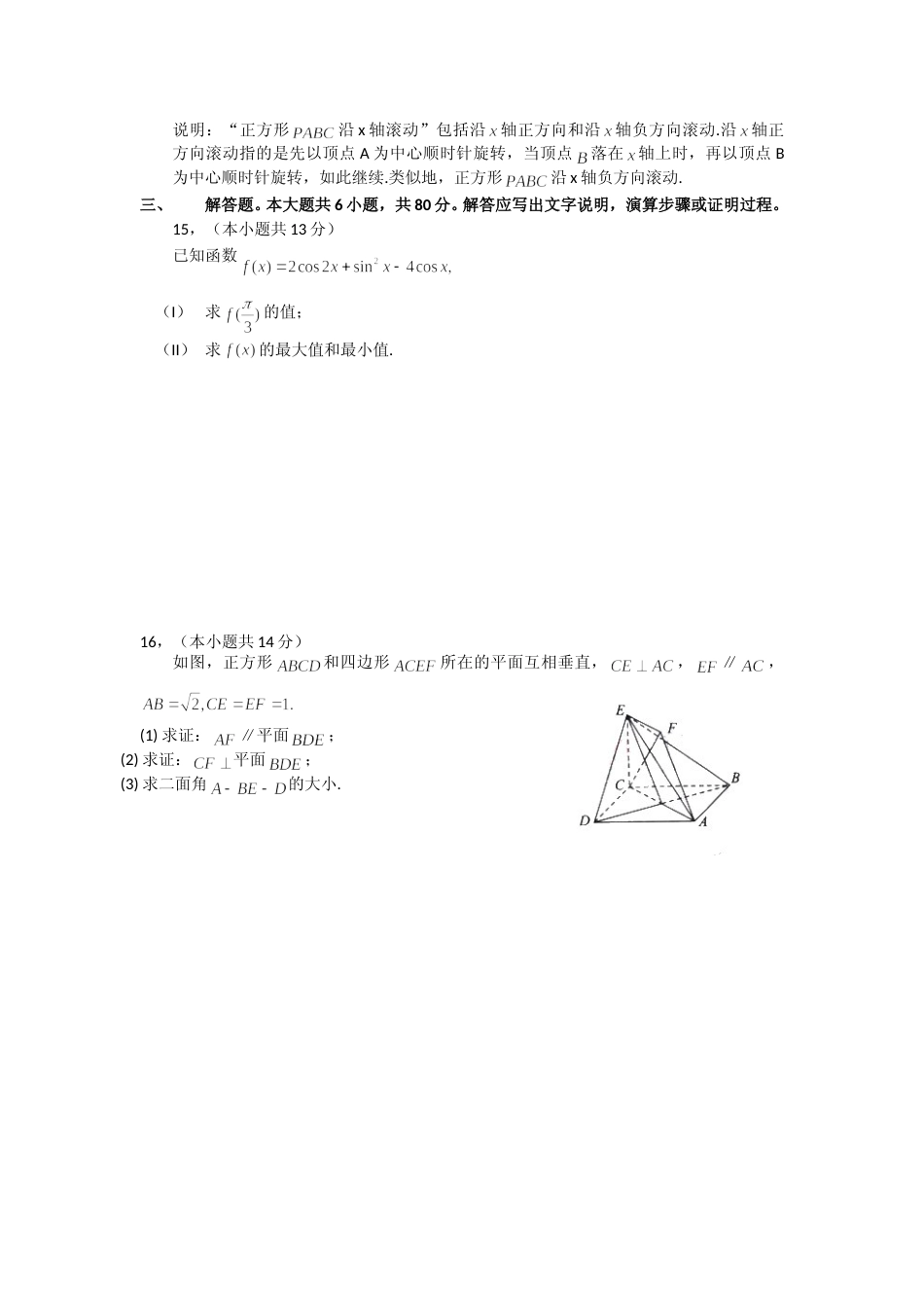 [高考真题]2010年北京高考文科数学试题及答案_第3页