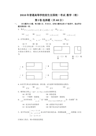 [高考真题]2010年北京高考文科数学试题及答案