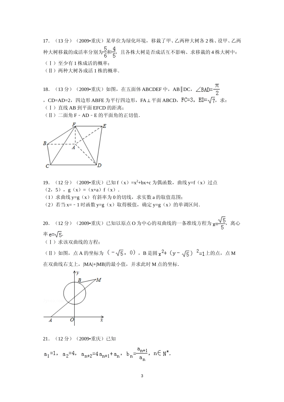 [高考真题]2009年重庆市高考数学试卷(文科)含答案_第3页