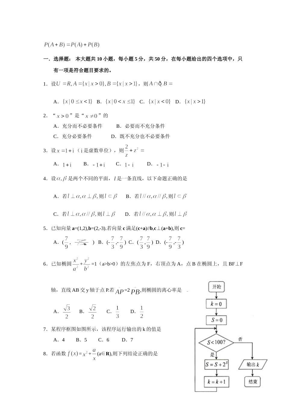 [高考真题]2009年浙江省高考数学文真题解析_第2页