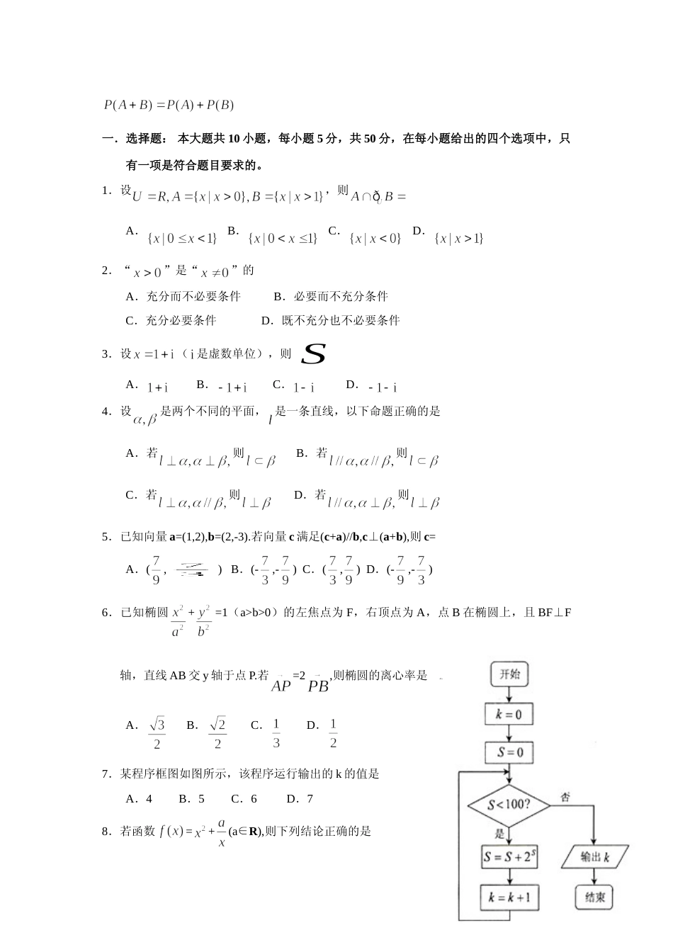 [高考真题]2009年浙江省高考数学文真题_第2页