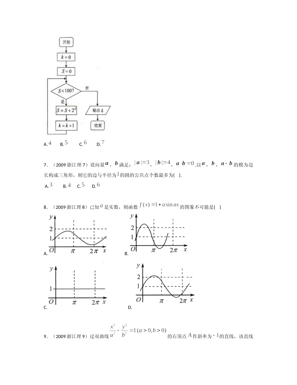 [高考真题]2009年浙江高考数学(理科)试卷(含答案)_第2页