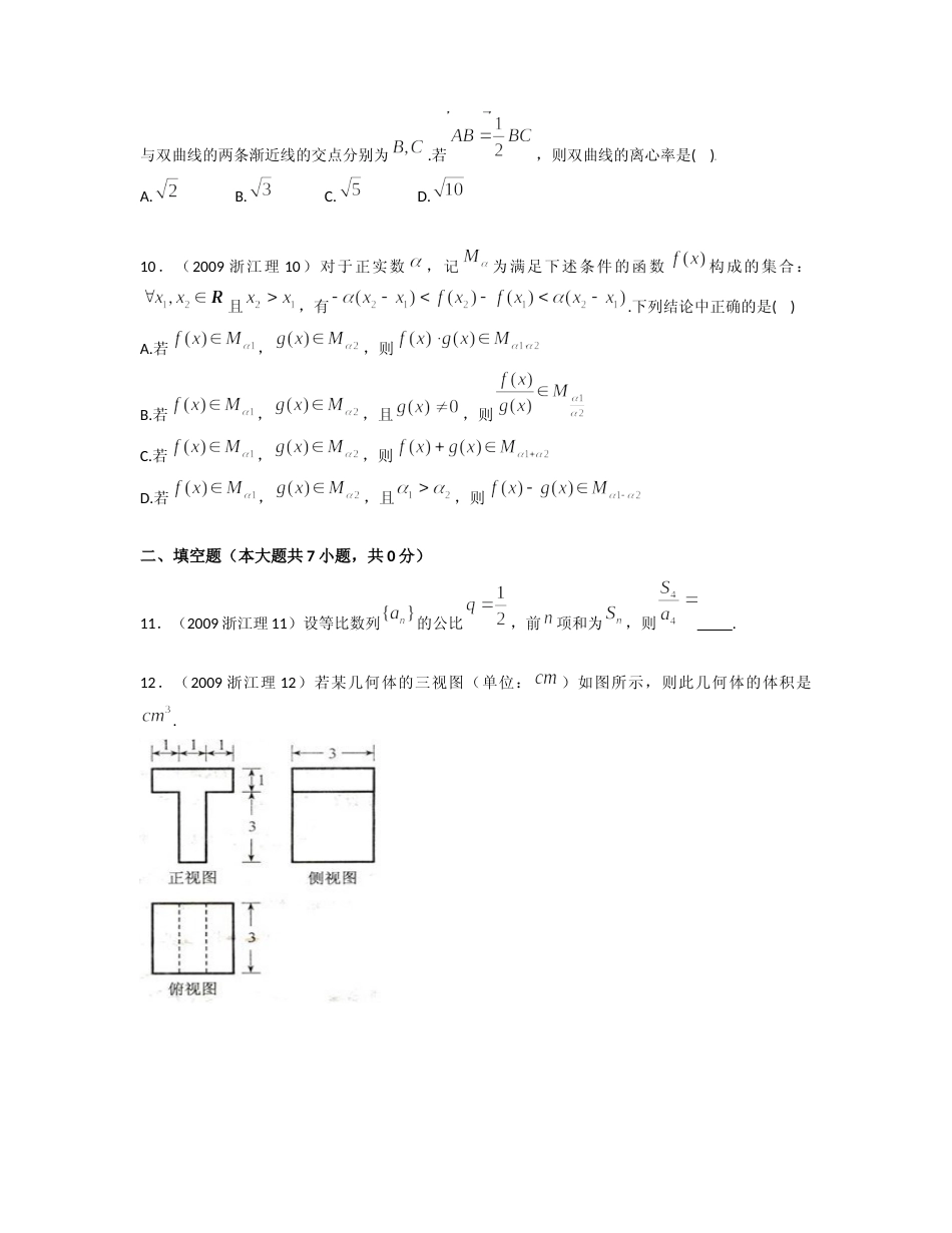 [高考真题]2009年浙江高考数学(理科)试卷(含答案)_第3页