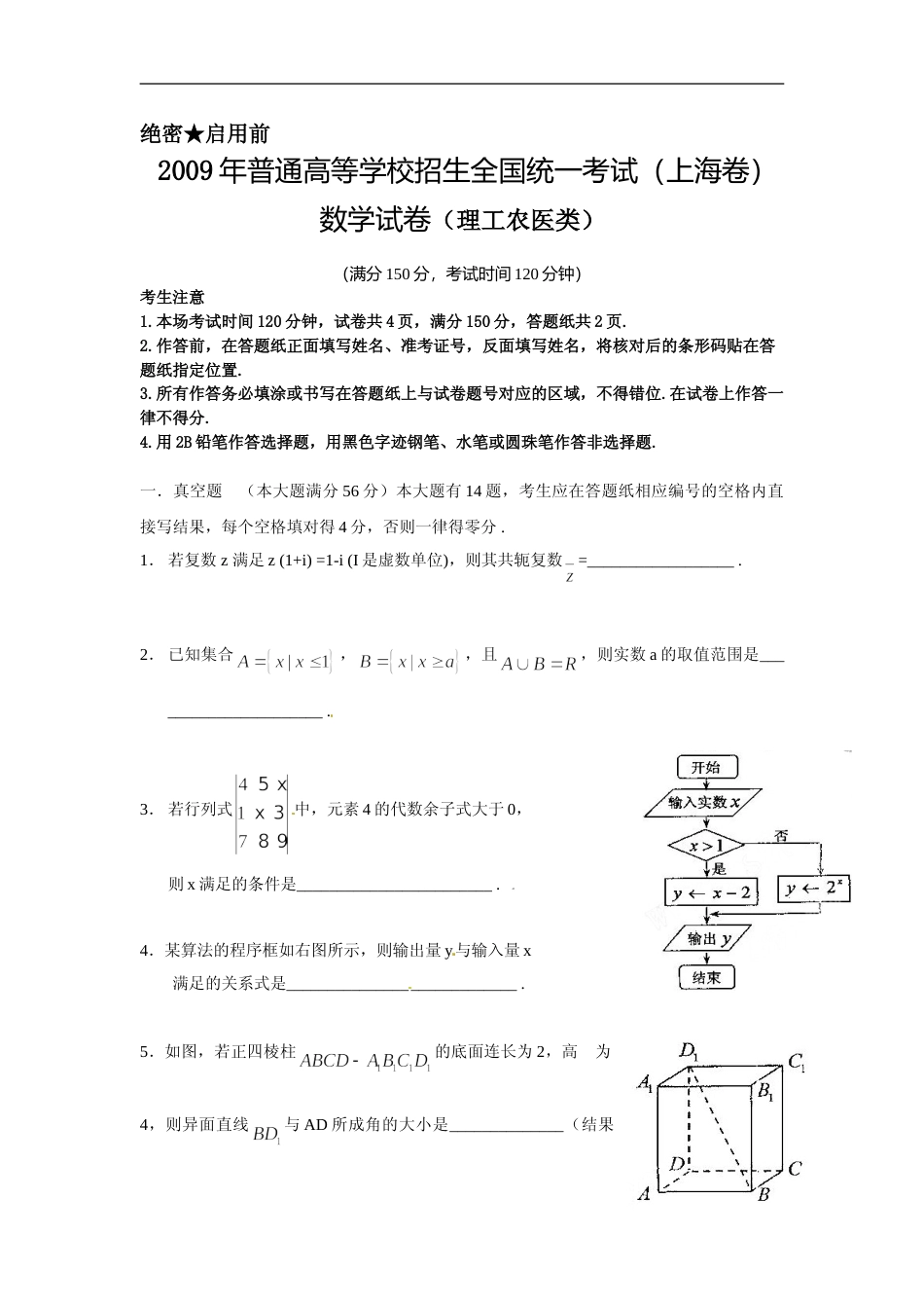 [高考真题]2009年上海高考数学真题(理科)试卷真题_第1页