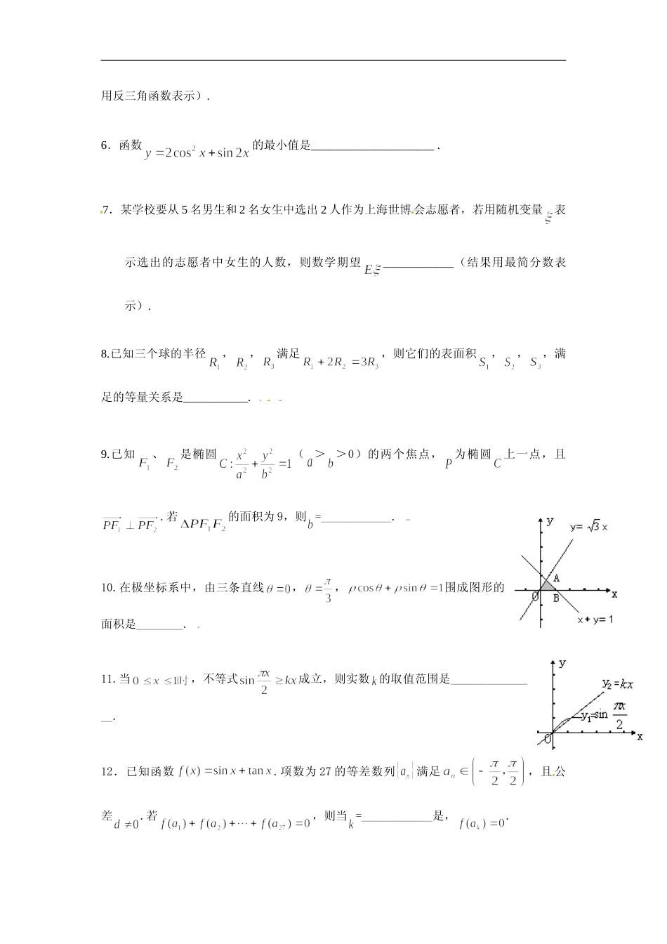 [高考真题]2009年上海高考数学真题(理科)试卷真题_第2页