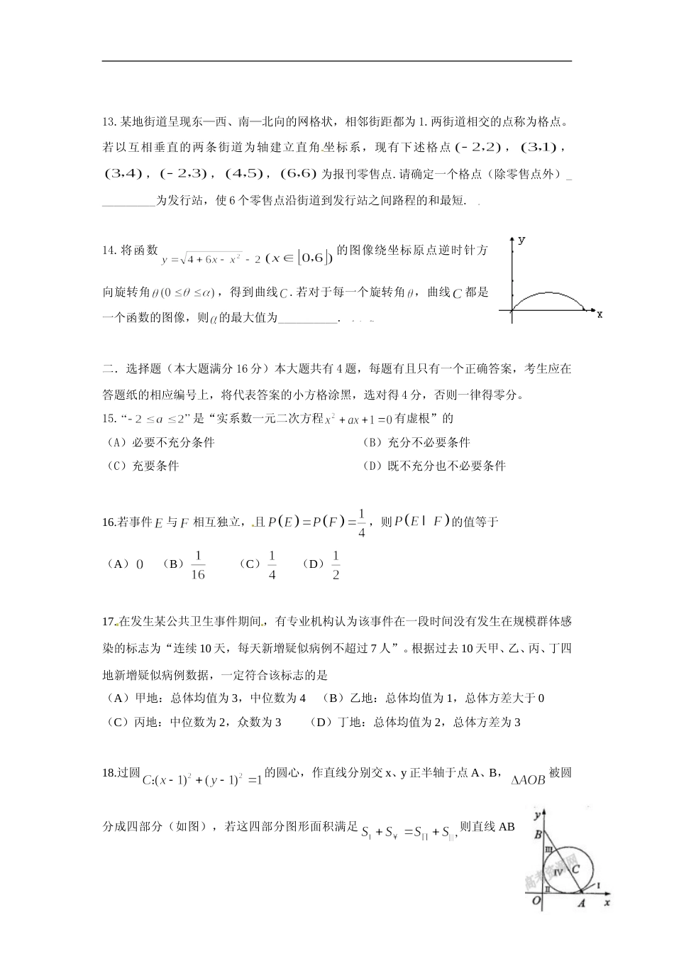 [高考真题]2009年上海高考数学真题(理科)试卷真题_第3页