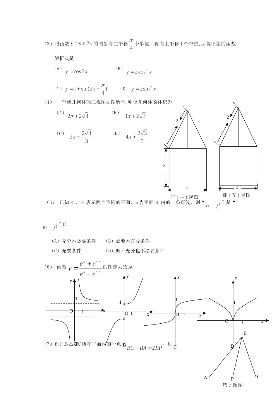 [高考真题]2009年山东省高考数学试卷(理科)试卷及解析_第2页