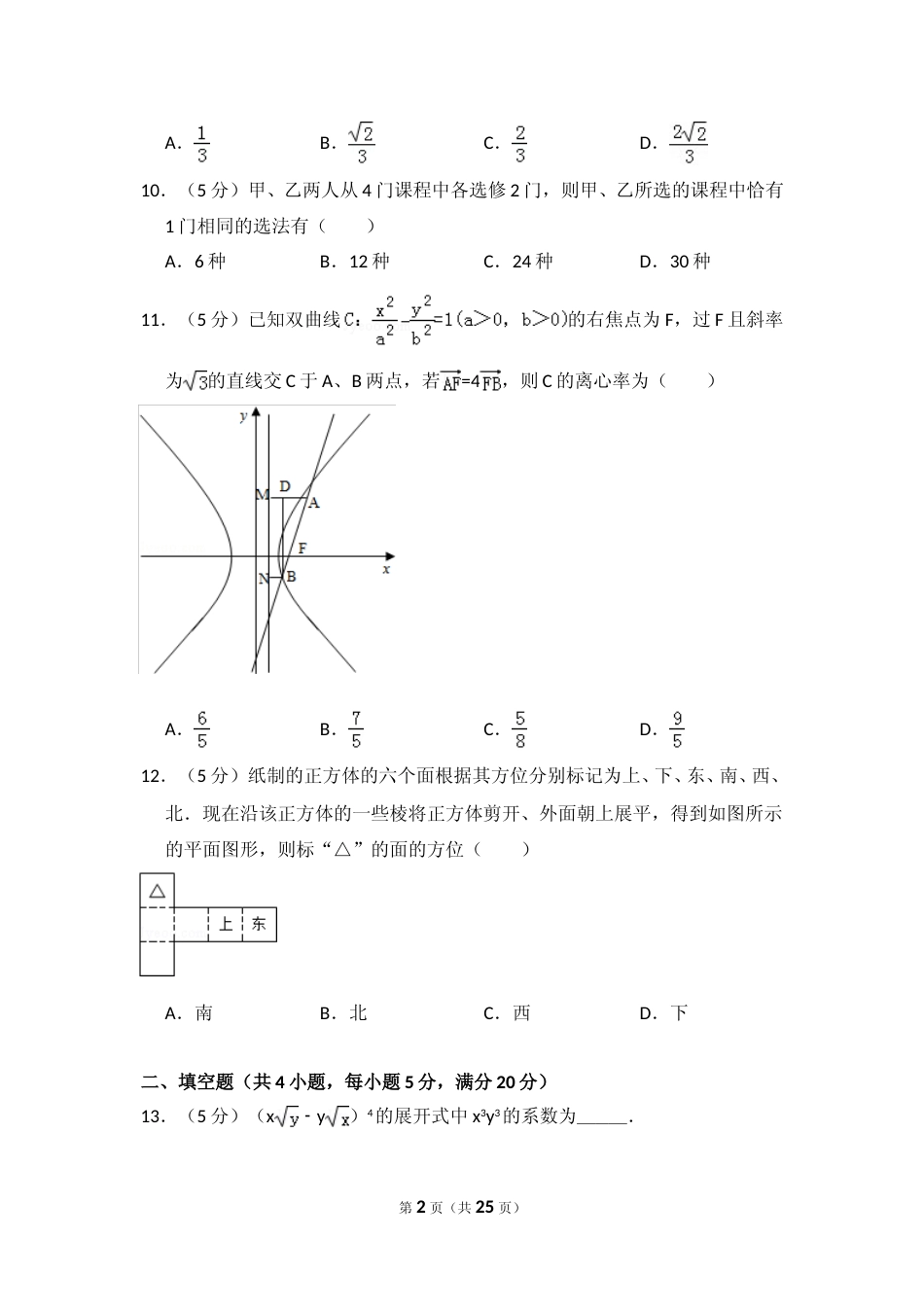 [高考真题]2009年全国统一高考数学试卷(理科)(全国卷II)真题解析_第2页