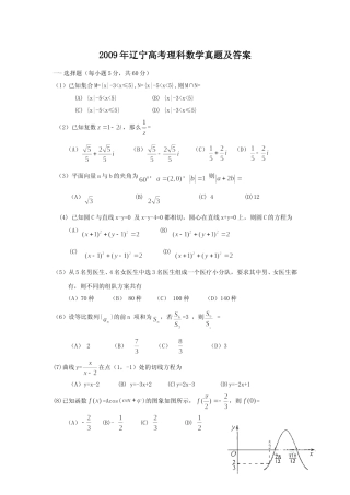 [高考真题]2009年辽宁高考理科数学真题及答案