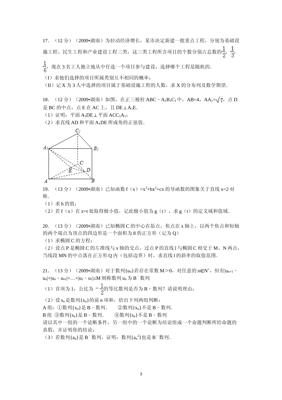 [高考真题]2009年湖南高考文科数学试题及答案_第3页