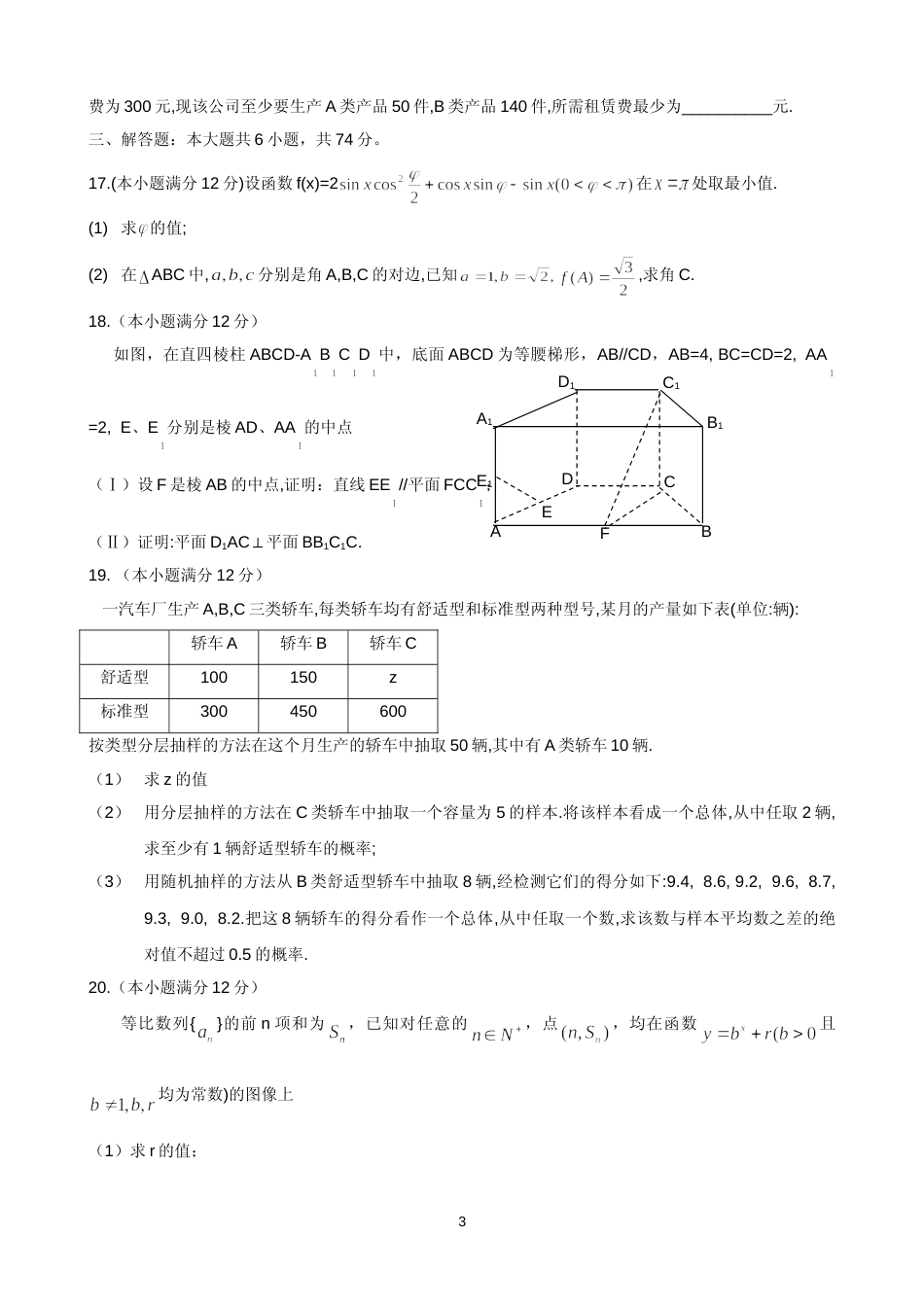 [高考真题]2009年高考真题数学文(山东卷)真题_第3页