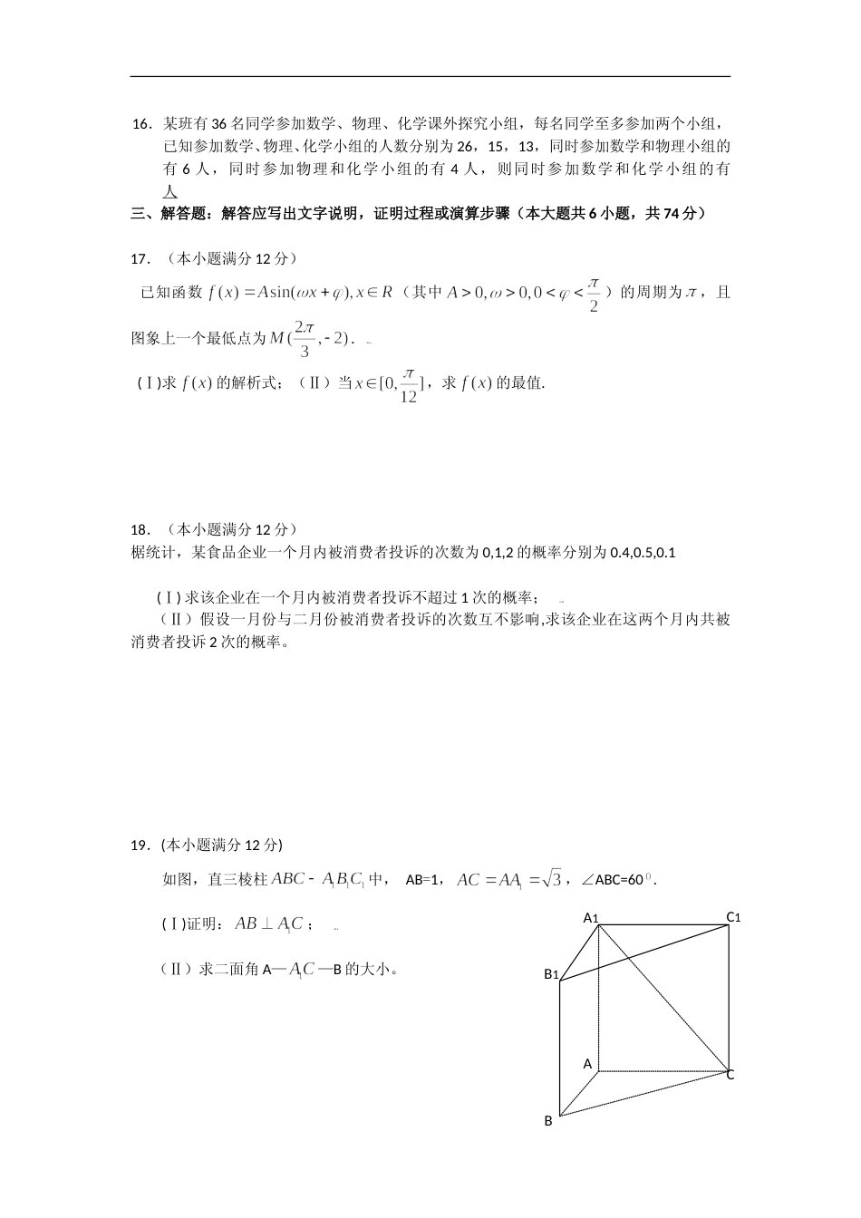 [高考真题]2009年高考文科数学陕西卷试题与答案_第3页
