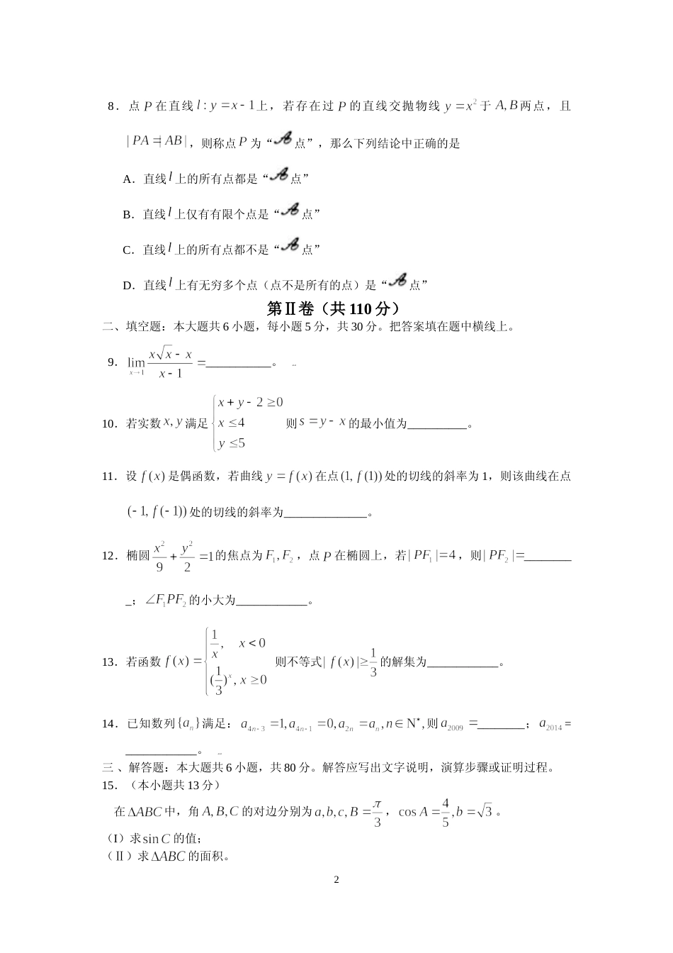 [高考真题]2009年北京高考理科数学试题及答案_第2页