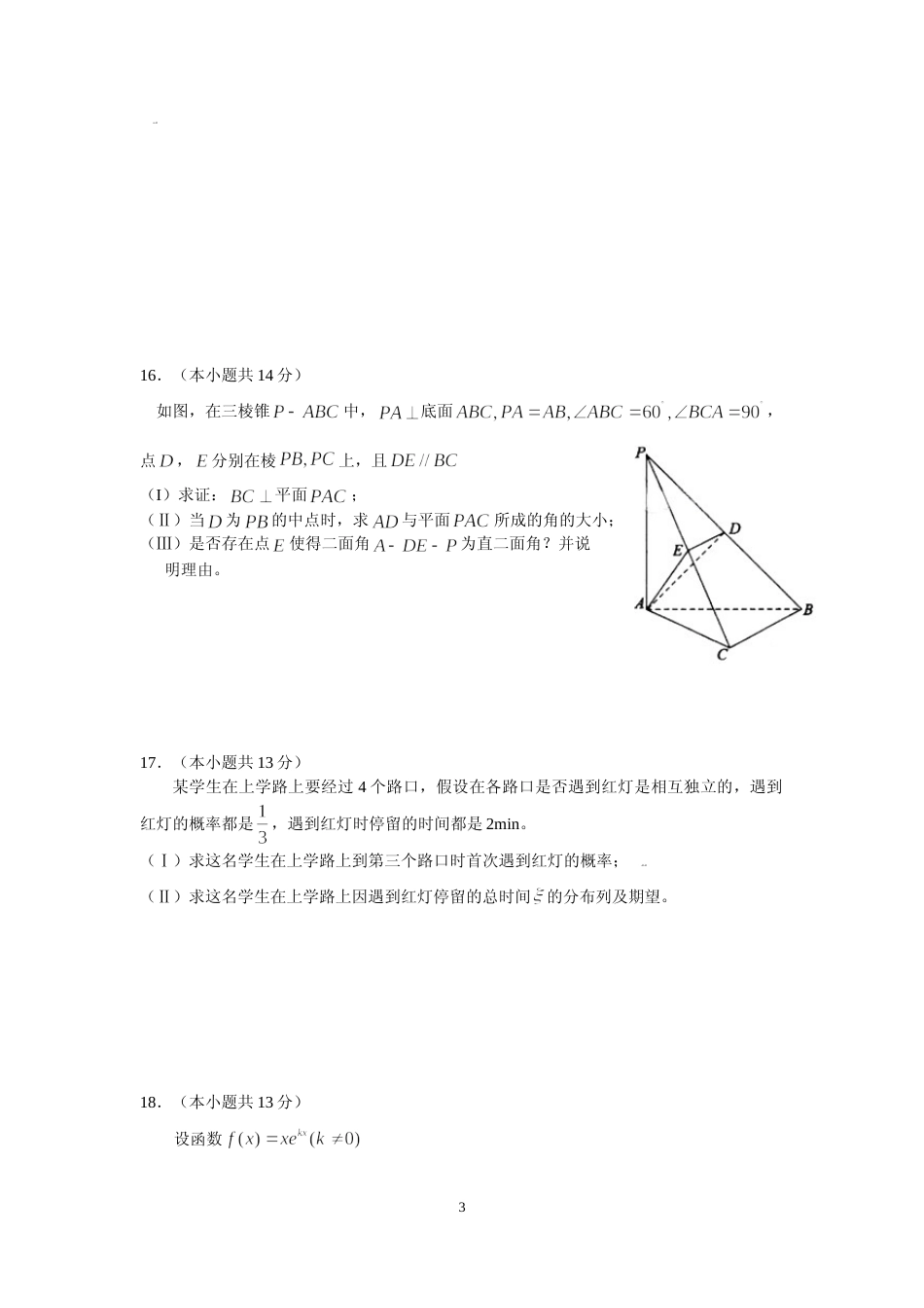 [高考真题]2009年北京高考理科数学试题及答案_第3页