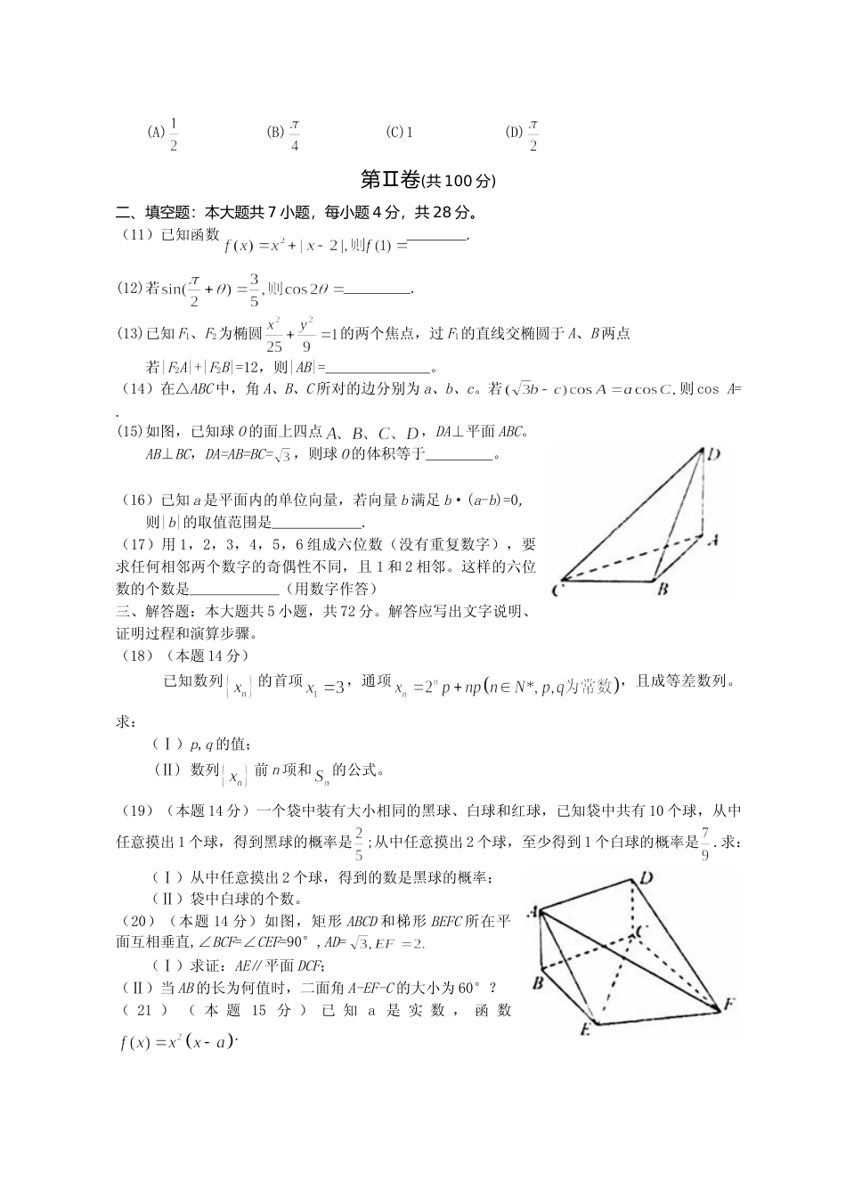 [高考真题]2008年浙江省高考数学文真题_第2页