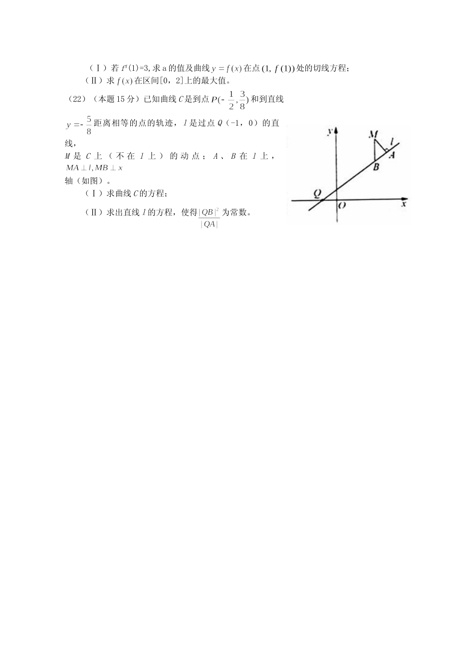 [高考真题]2008年浙江省高考数学文真题_第3页