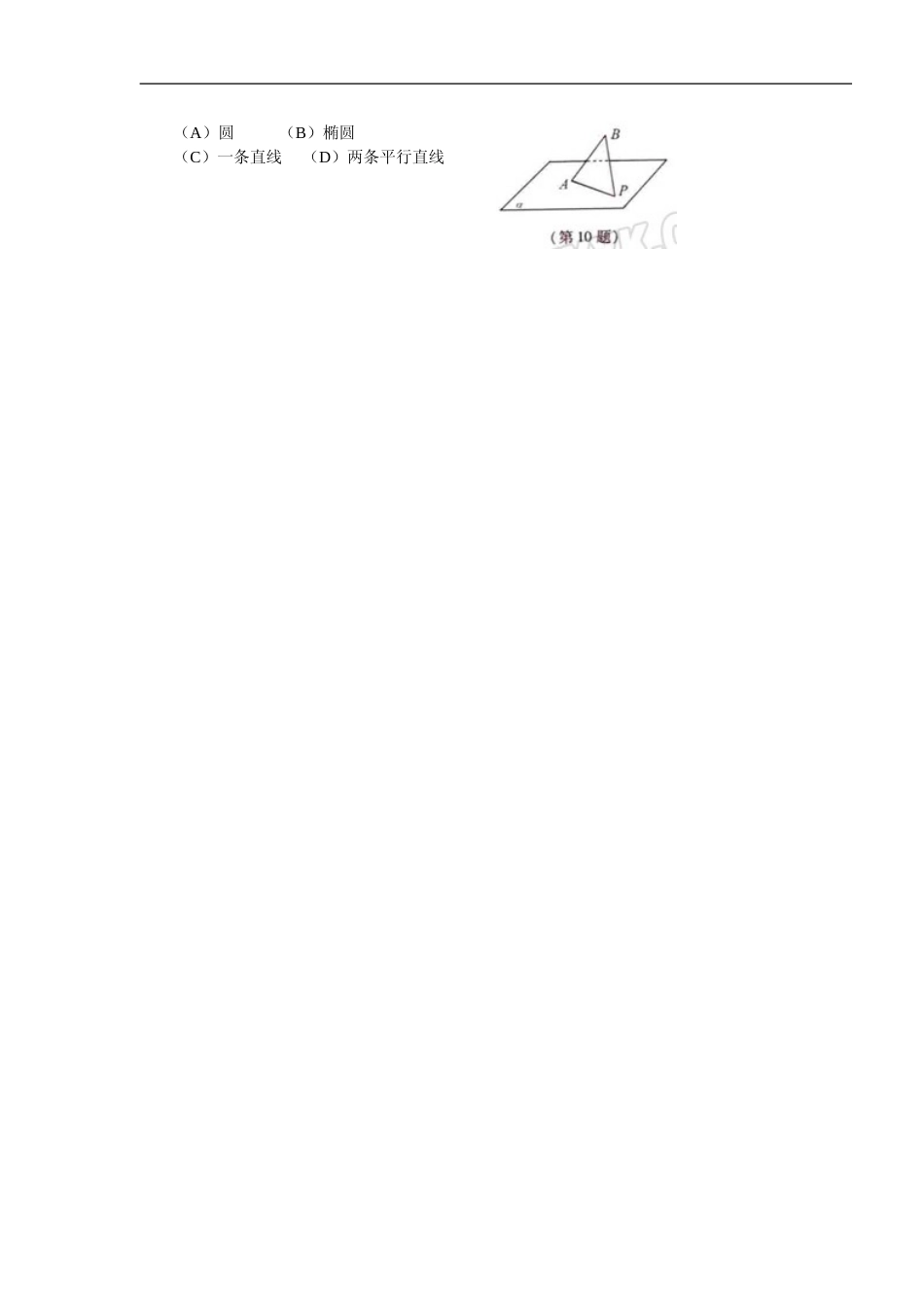 [高考真题]2008年浙江省高考数学理真题_第3页