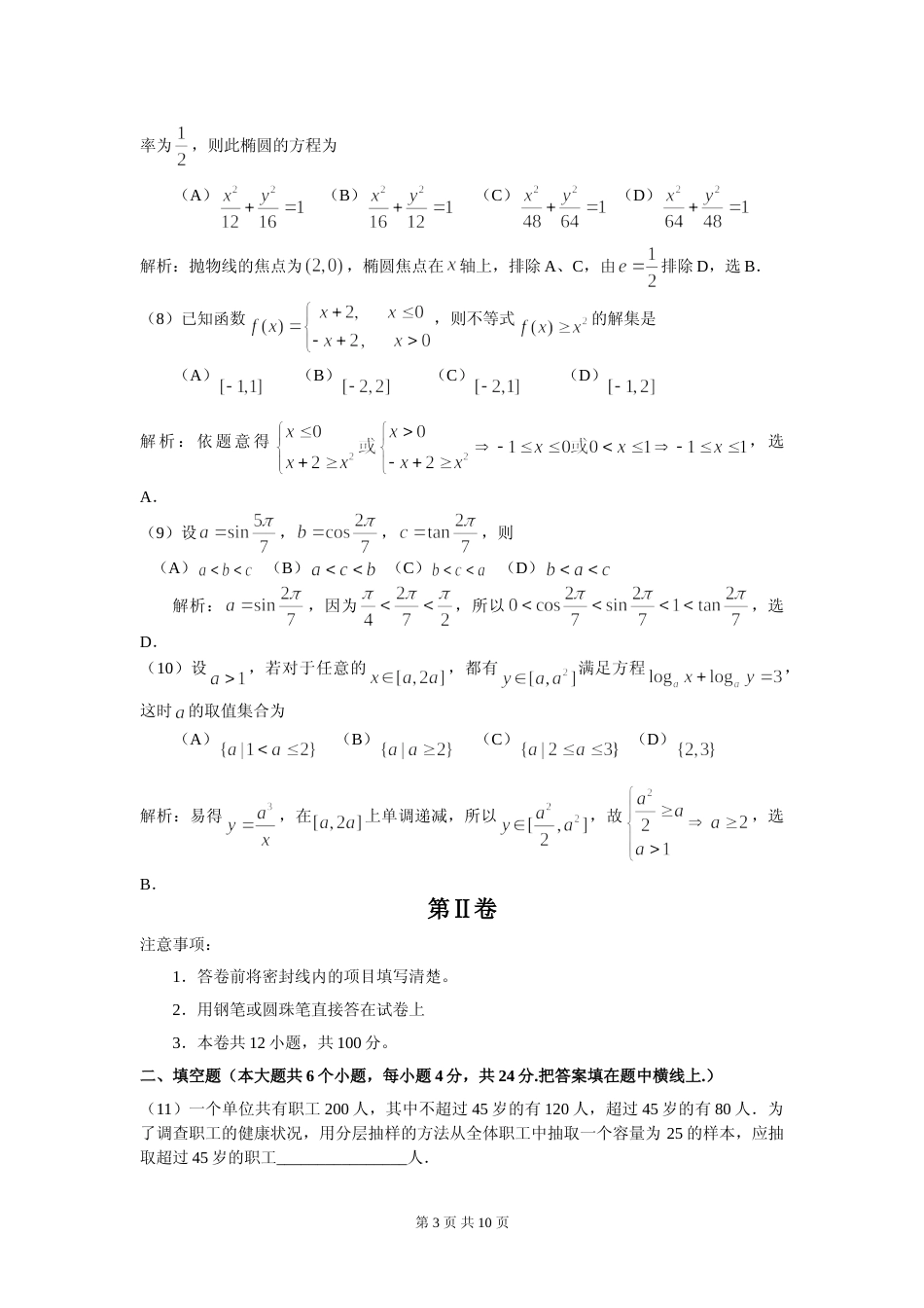 [高考真题]2008年天津高考文科数学试题及答案_第3页