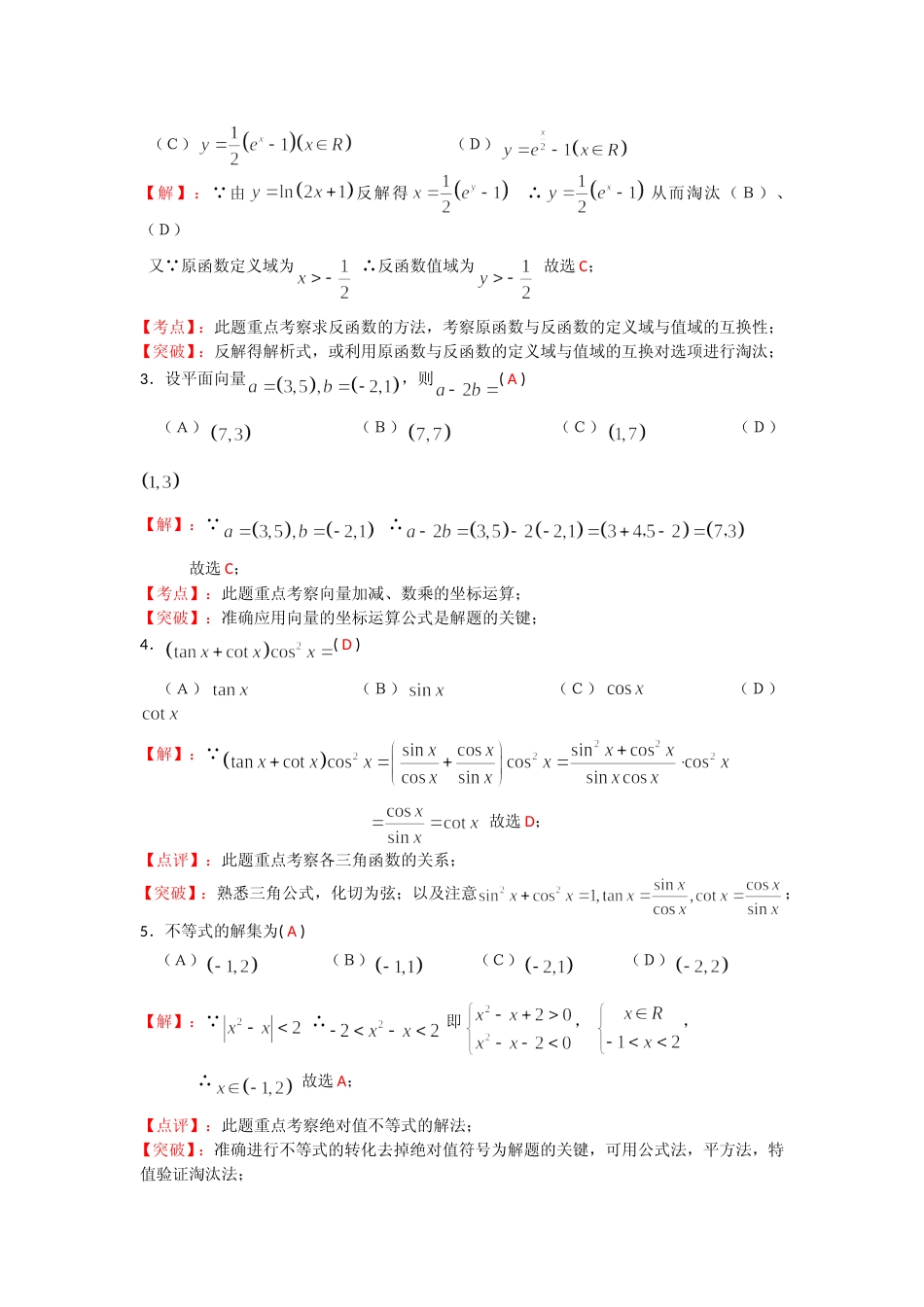 [高考真题]2008年四川高考文科数学试卷和答案_第2页