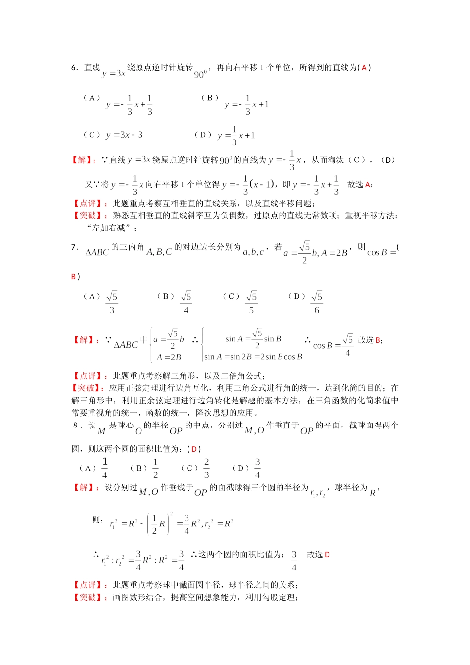 [高考真题]2008年四川高考文科数学试卷和答案_第3页