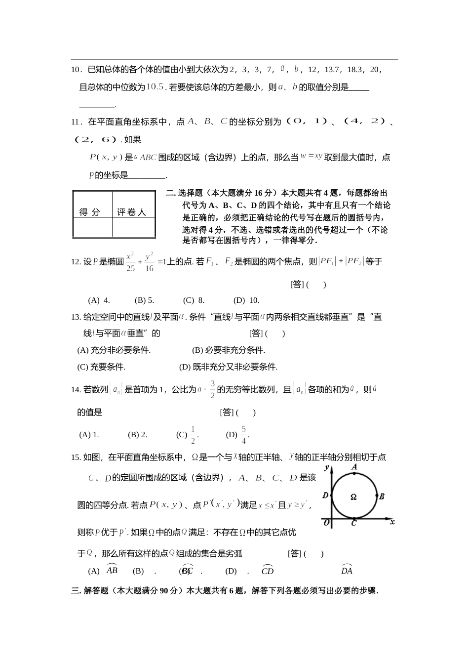 [高考真题]2008年上海高考数学真题(文科)试卷答案解析_第2页