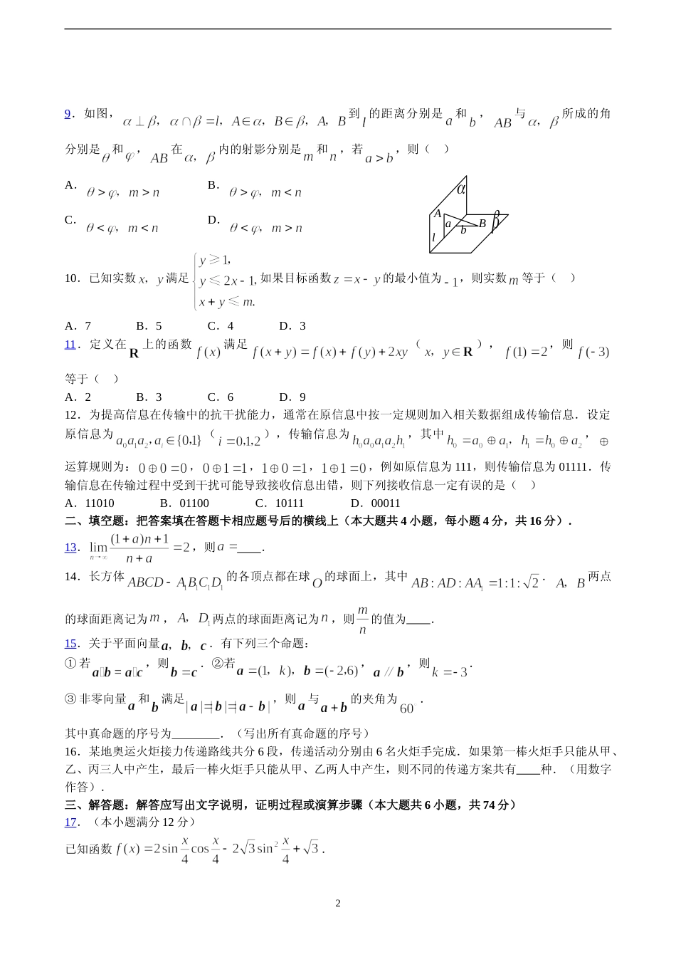 [高考真题]2008年陕西高考理科数学试题及答案_第2页