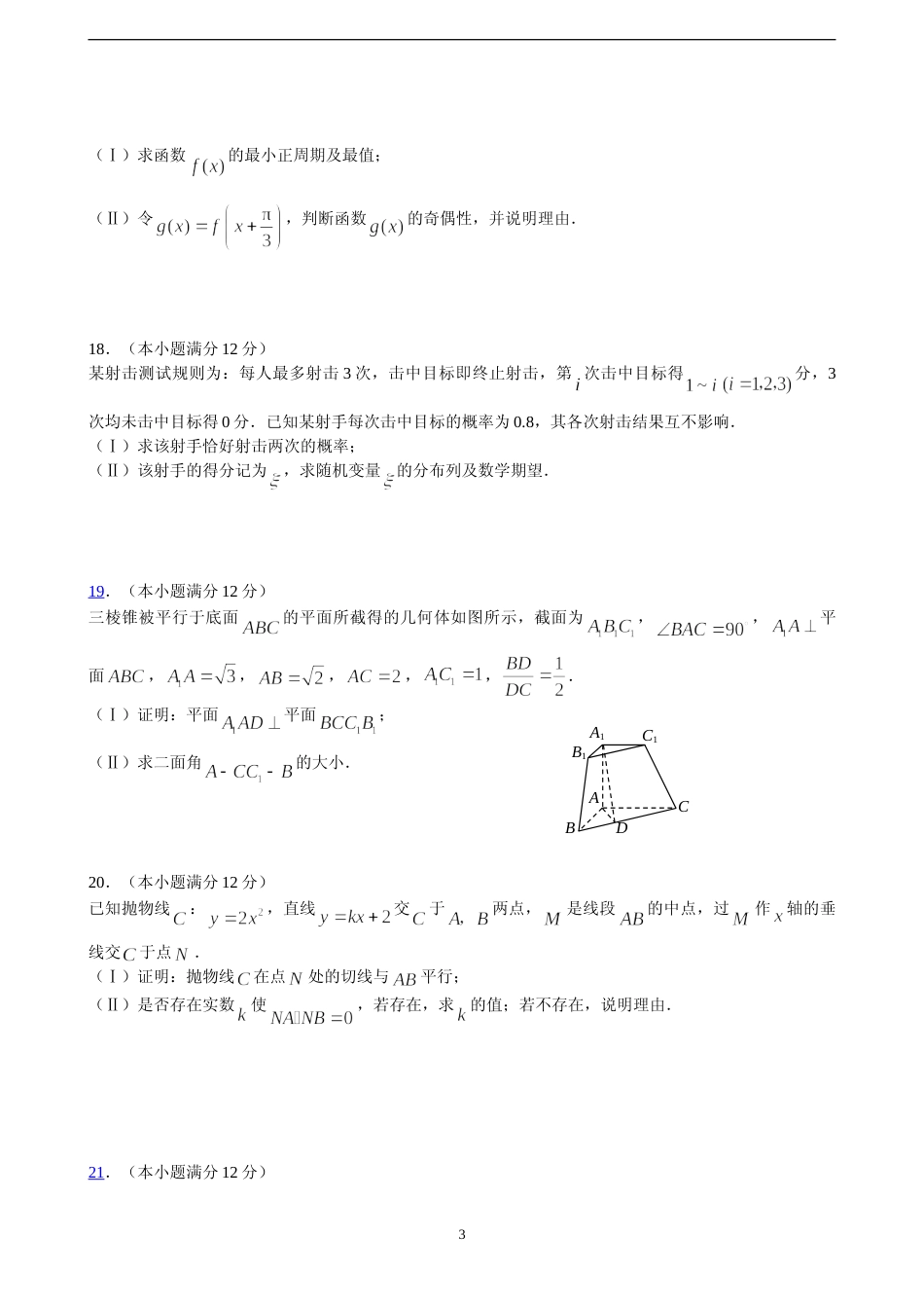 [高考真题]2008年陕西高考理科数学试题及答案_第3页
